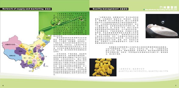 九州通画册设计,九州通宣传册设计,九州通广告设计