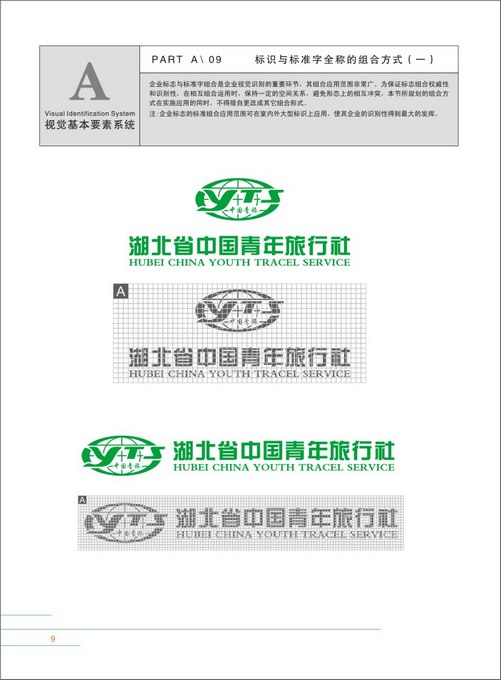 湖北中国青年旅行社标志设计,湖北中国青年旅行社vi设计,湖北中国青年旅行社logo设计