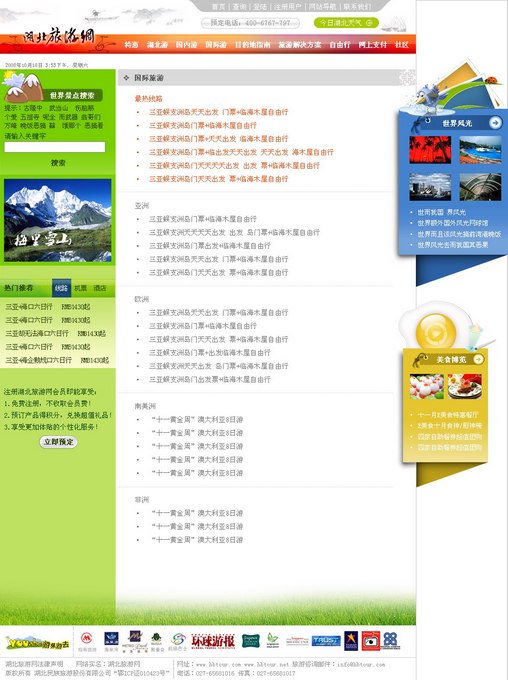 湖北旅游网ui设计,湖北旅游网界面设计,湖北旅游网软件交互设计