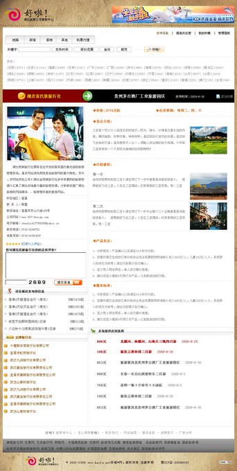 旅游黄页ui设计,旅游黄页界面设计,旅游黄页软件交互设计